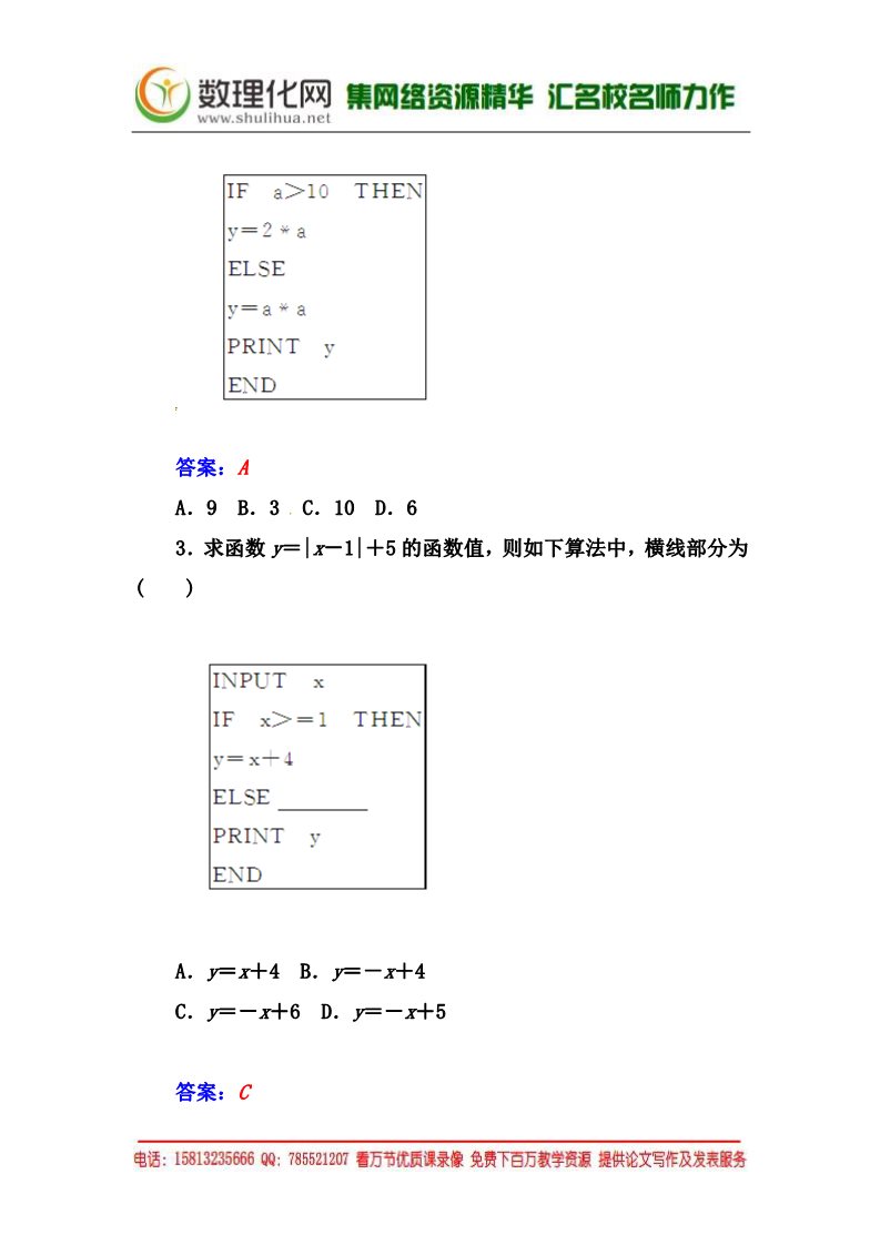 高中数学必修三1.2.2《条件语句》同步练习及答案第2页