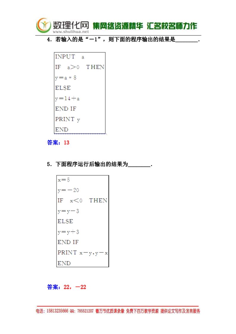 高中数学必修三1.2.2《条件语句》同步练习及答案第3页