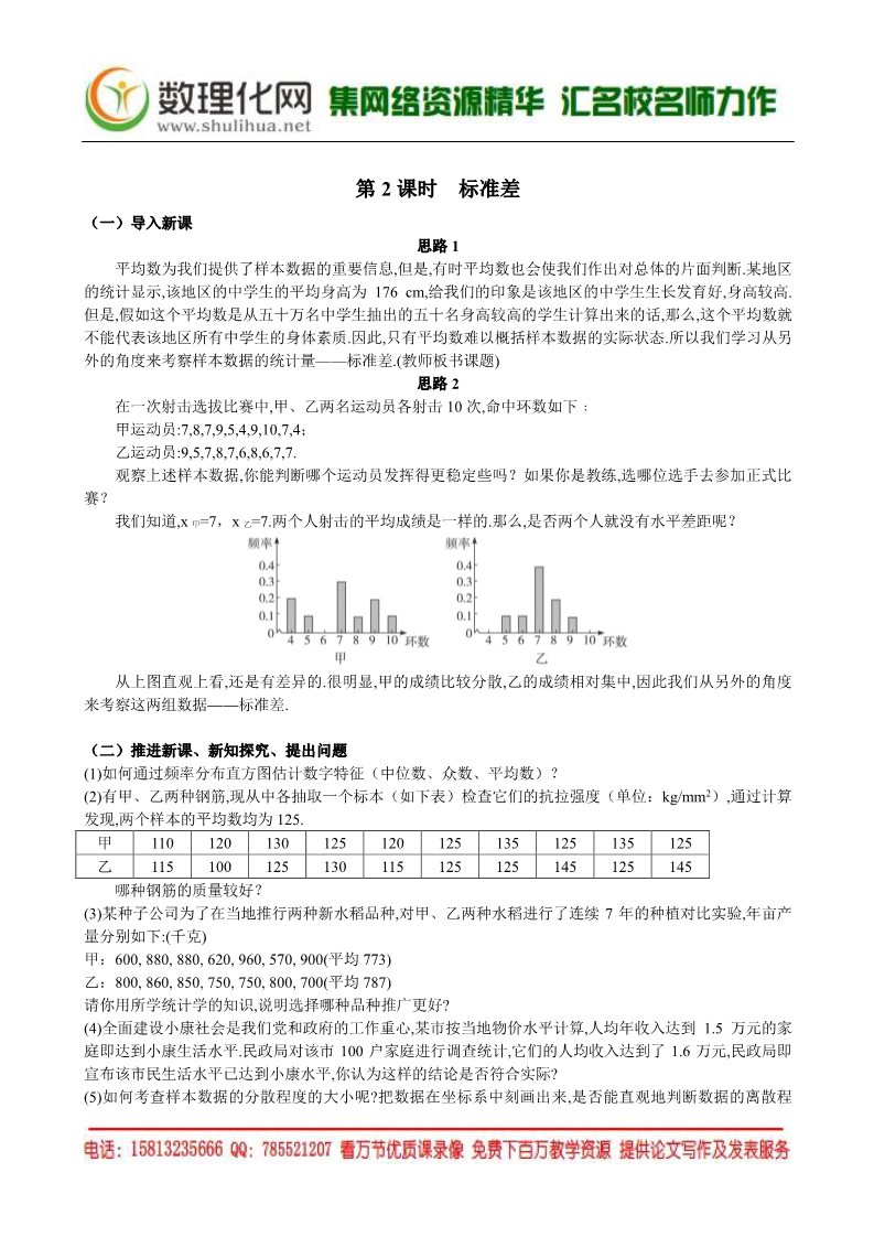 高中数学必修三1.2.2 标准差（数理化网 为您收集整理）第1页