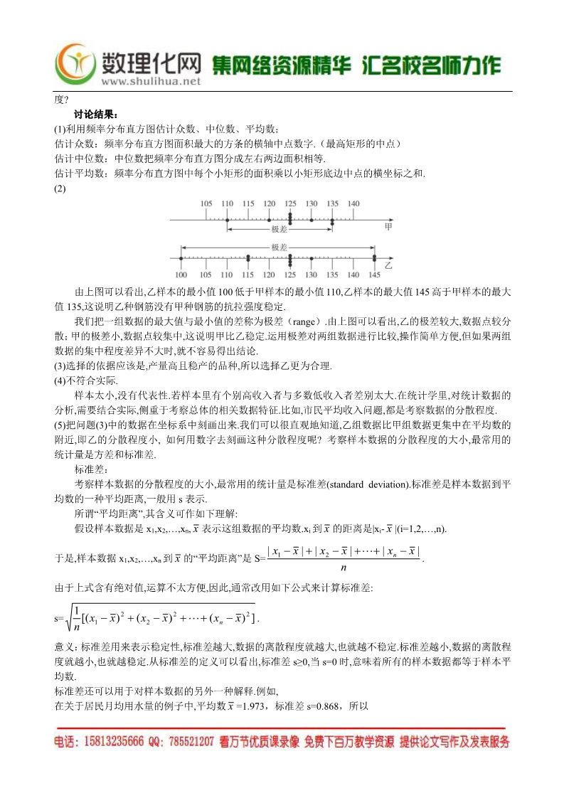 高中数学必修三1.2.2 标准差（数理化网 为您收集整理）第2页