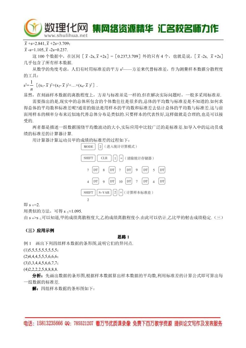 高中数学必修三1.2.2 标准差（数理化网 为您收集整理）第3页