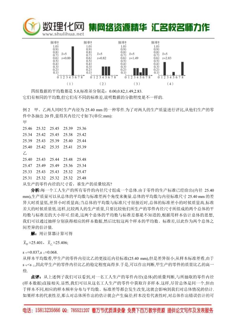 高中数学必修三1.2.2 标准差（数理化网 为您收集整理）第4页