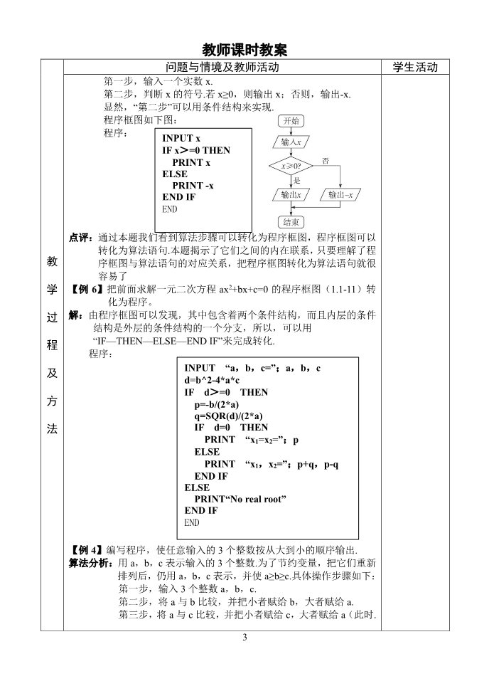 高中数学必修三1.2.2条件语句第3页