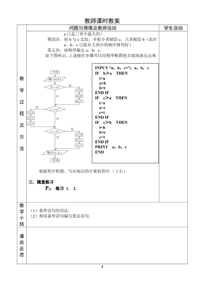 高中数学必修三1.2.2条件语句第4页