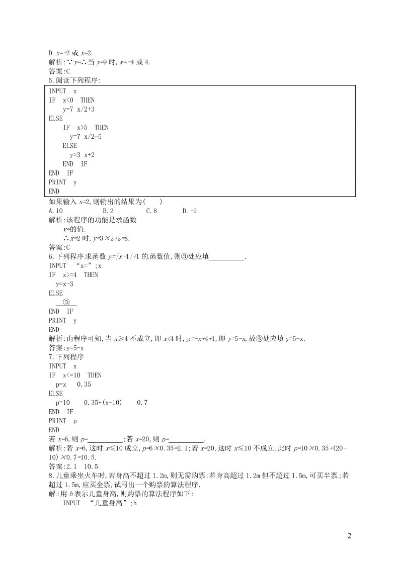 高中数学必修三 1.2.2 条件语句习题 新人教A版必修3第2页