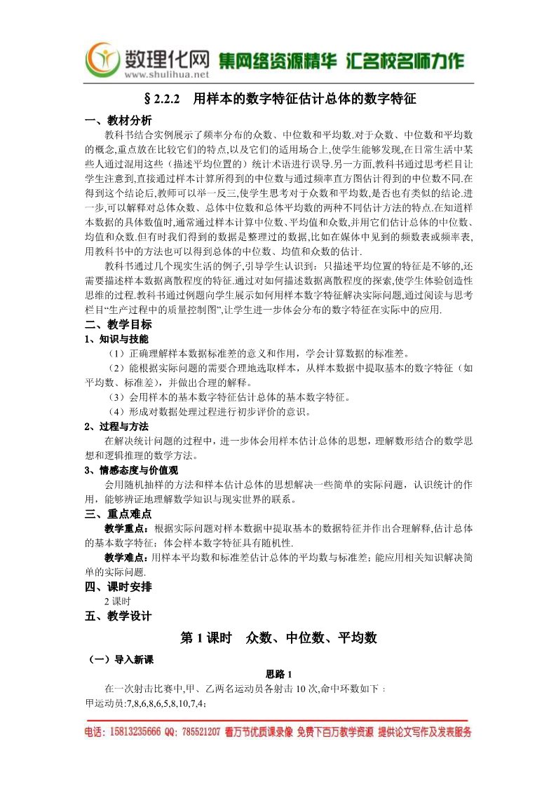 高中数学必修三1.2.2 众数 中位数 平均数（数理化网 为您收集整理）第1页