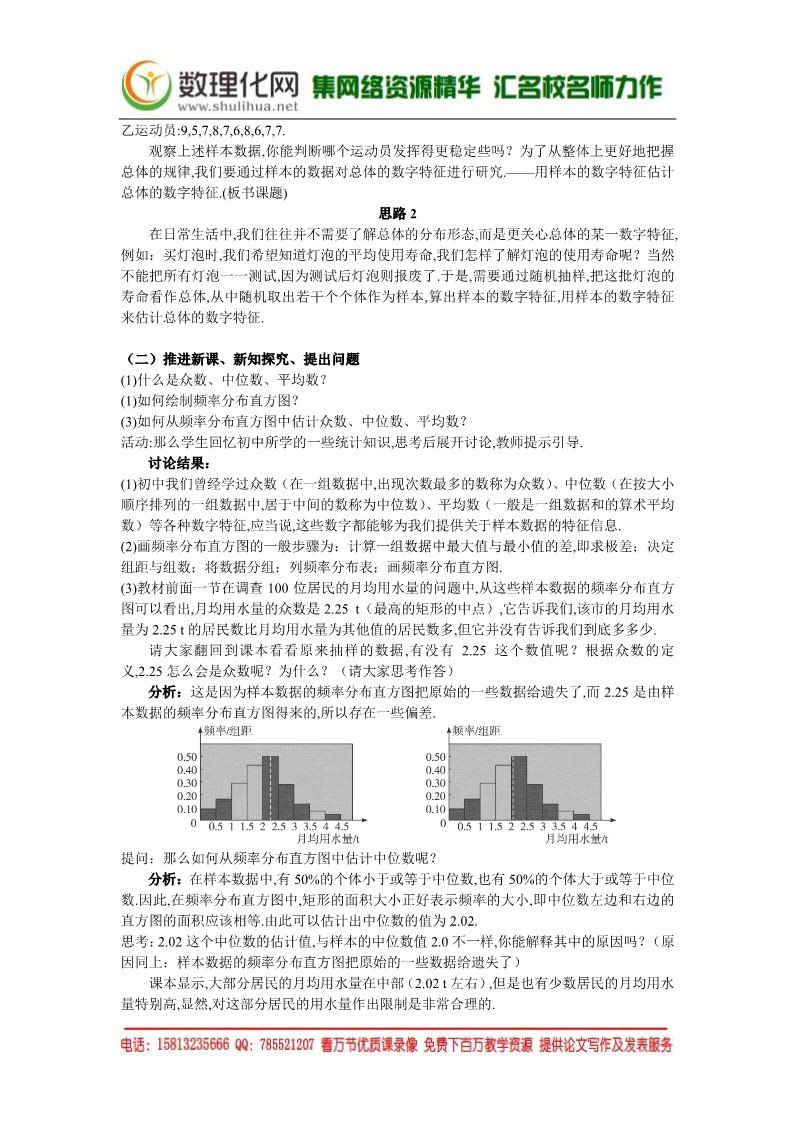 高中数学必修三1.2.2 众数 中位数 平均数（数理化网 为您收集整理）第2页