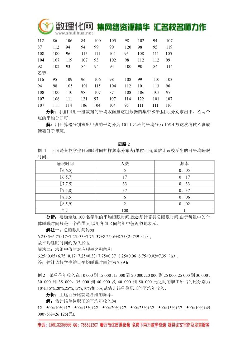 高中数学必修三1.2.2 众数 中位数 平均数（数理化网 为您收集整理）第4页