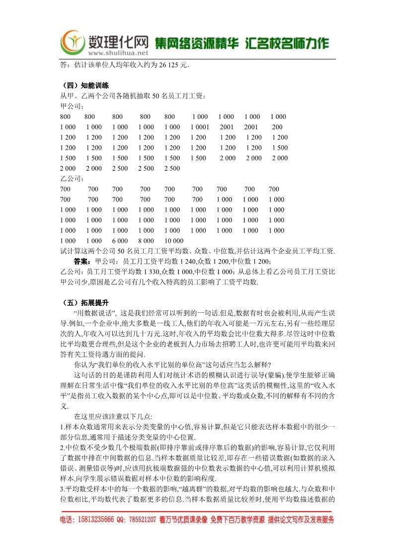 高中数学必修三1.2.2 众数 中位数 平均数（数理化网 为您收集整理）第5页