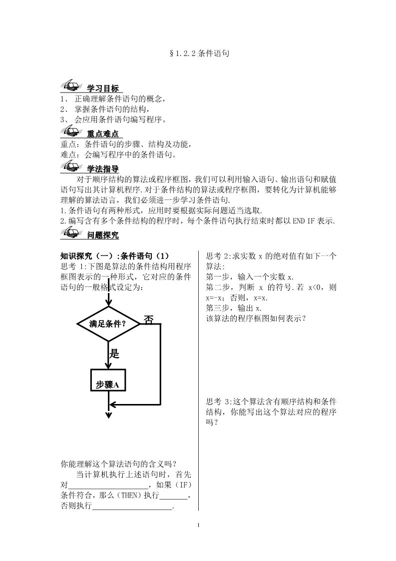 高中数学必修三1.2.2学案第1页