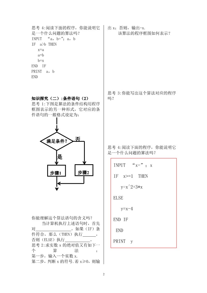 高中数学必修三1.2.2学案第2页