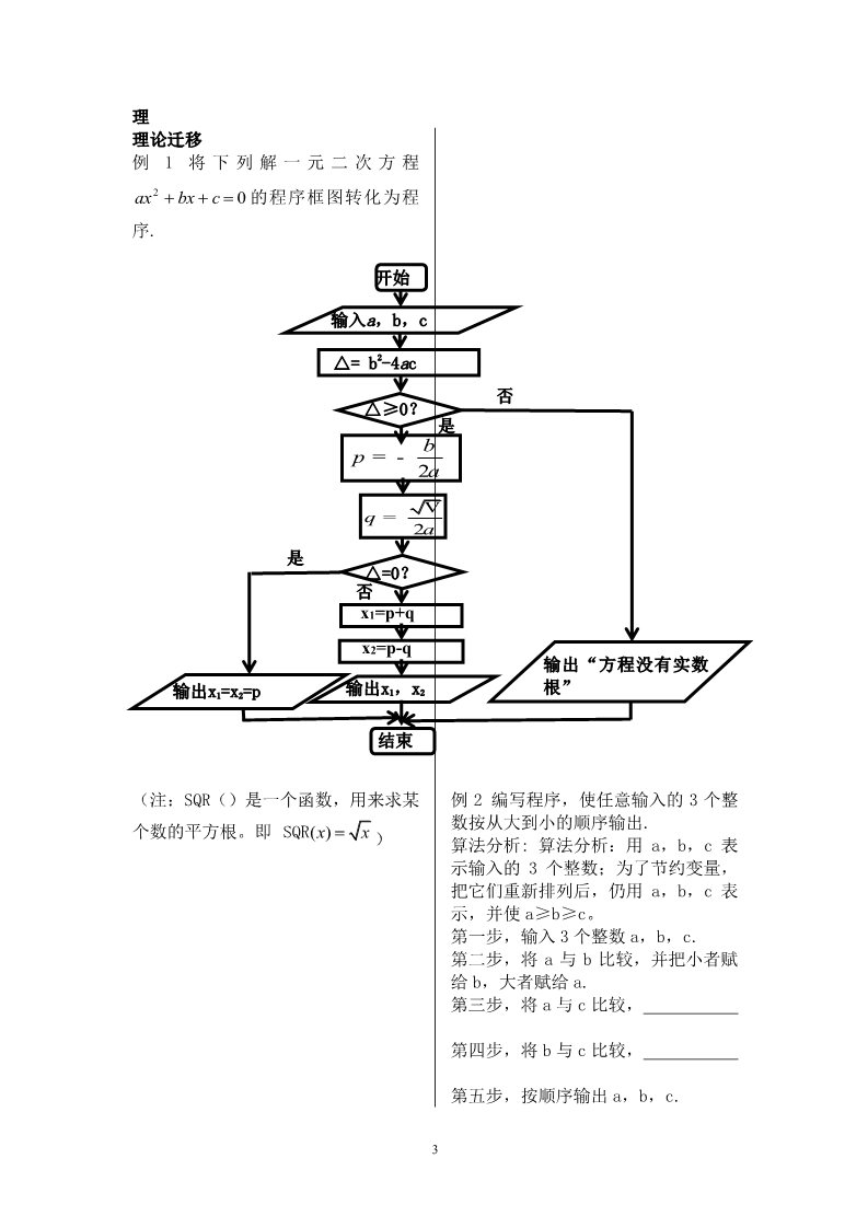 高中数学必修三1.2.2学案第3页