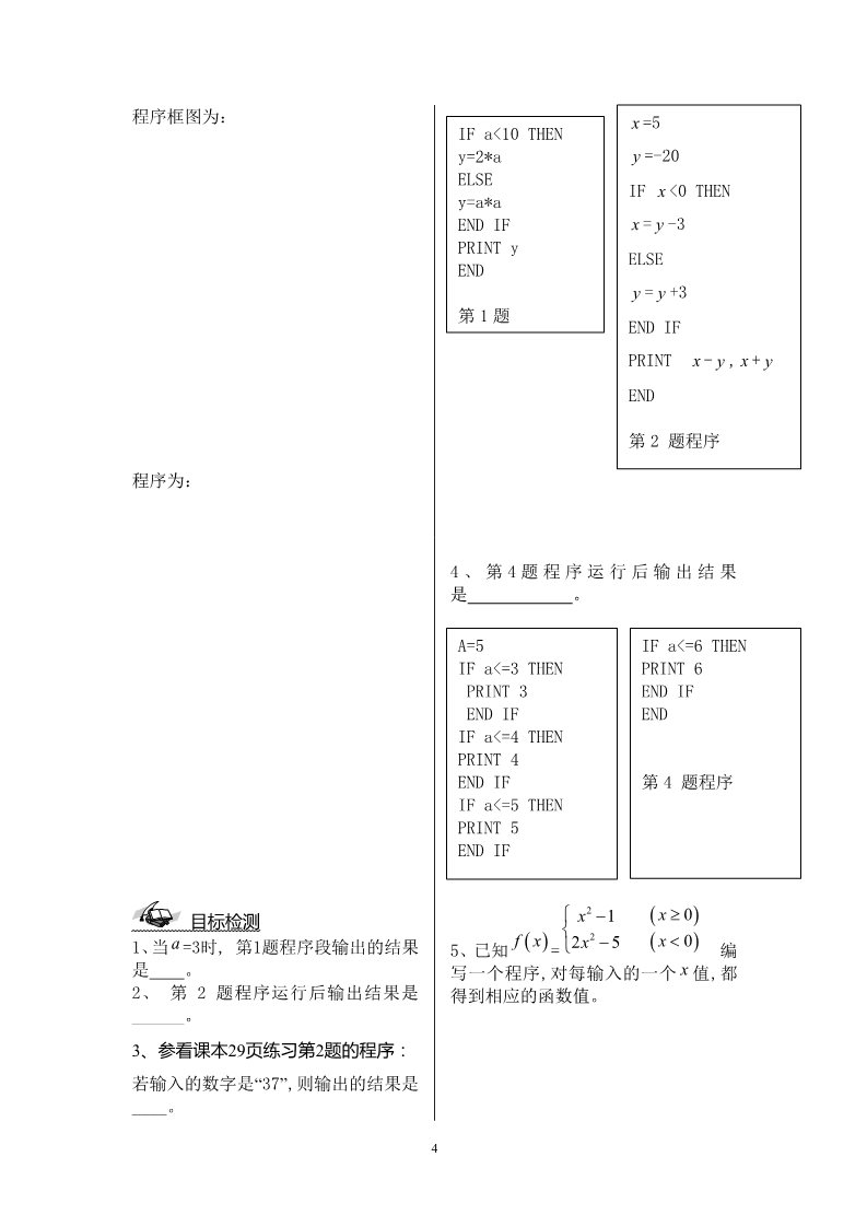 高中数学必修三1.2.2学案第4页