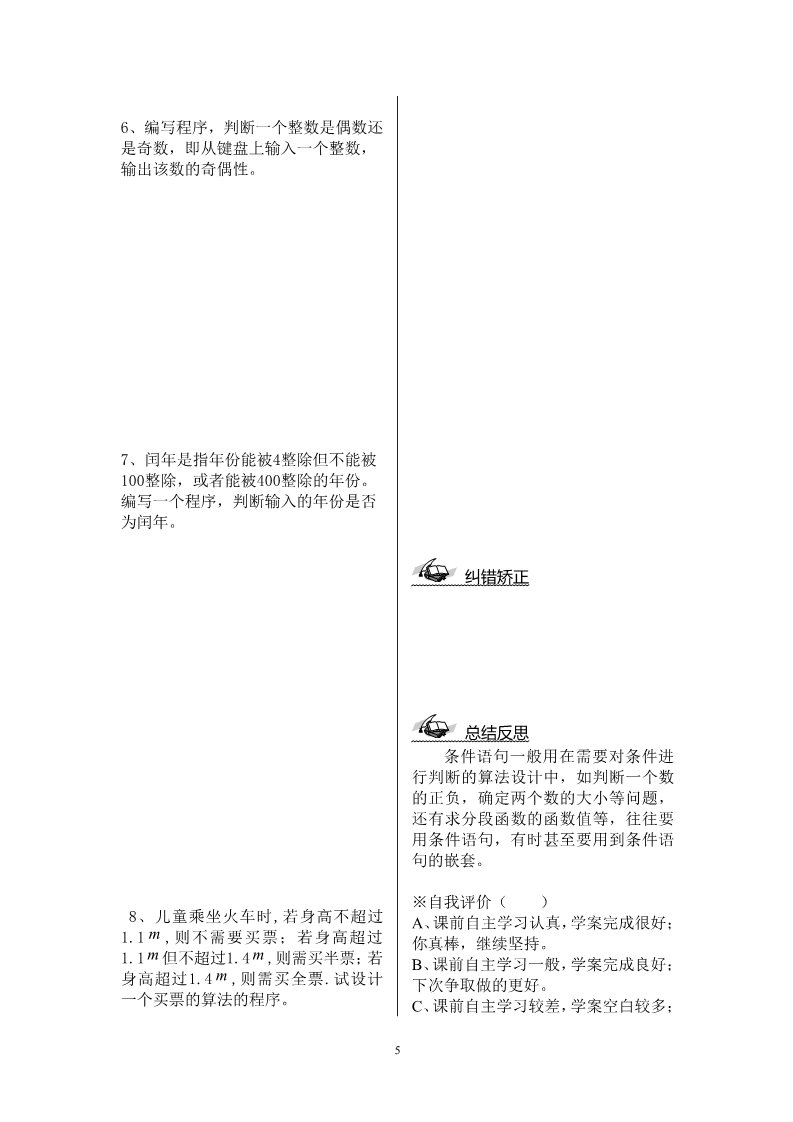 高中数学必修三1.2.2学案第5页