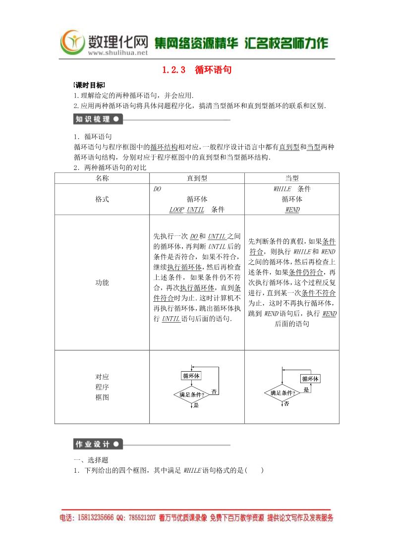 高中数学必修三1.2.3循环语句课时作业 新人教A版必修3第1页