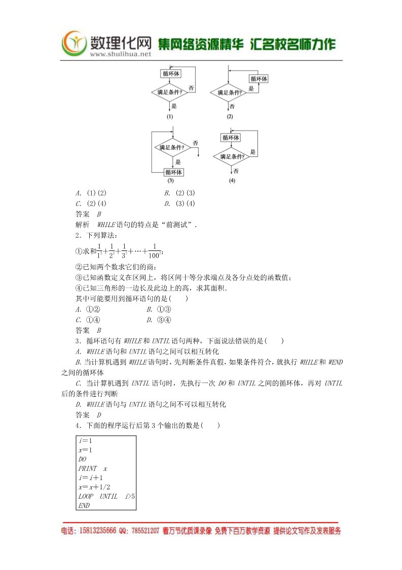 高中数学必修三1.2.3循环语句课时作业 新人教A版必修3第2页