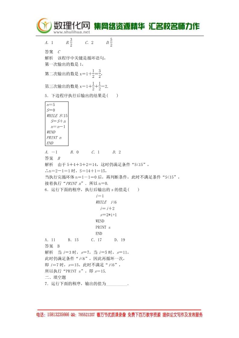 高中数学必修三1.2.3循环语句课时作业 新人教A版必修3第3页