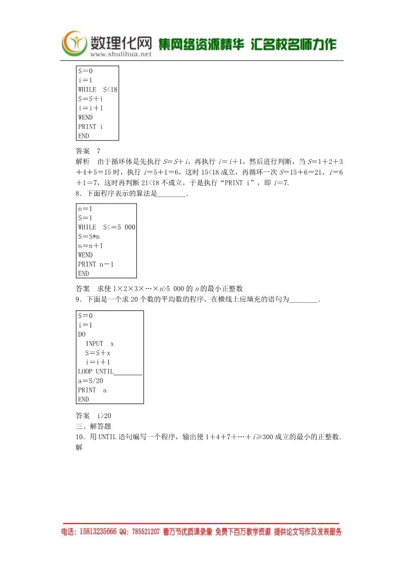 高中数学必修三1.2.3循环语句课时作业 新人教A版必修3第4页