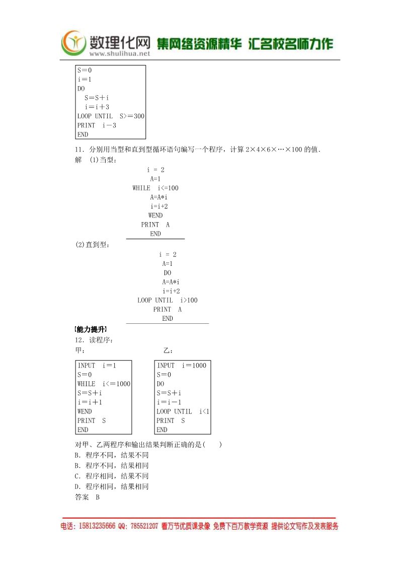 高中数学必修三1.2.3循环语句课时作业 新人教A版必修3第5页