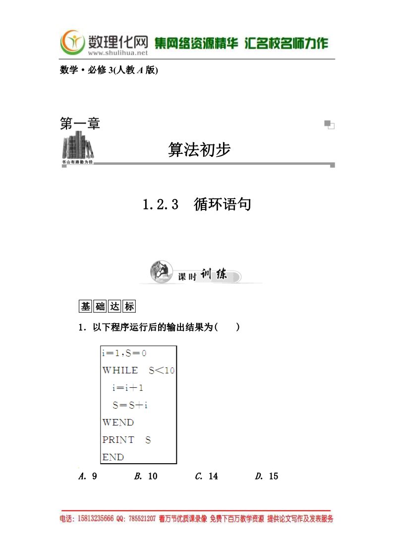 高中数学必修三1.2.3《循环语句》同步练习及答案第1页