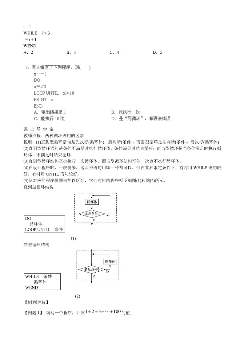 高中数学必修三 1.2.3 循环语句导学案 新人教A版必修3第2页