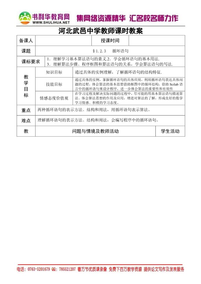 高中数学必修三7.§1.2.3   循环语句第1页