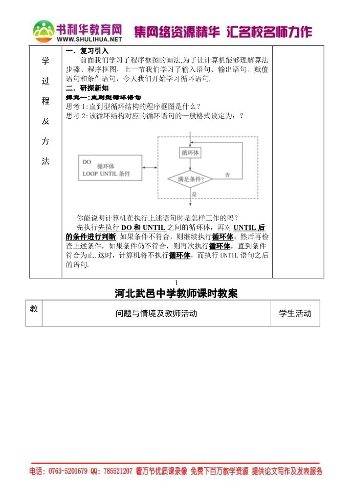 高中数学必修三7.§1.2.3   循环语句第2页