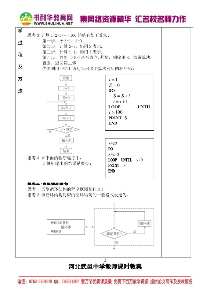 高中数学必修三7.§1.2.3   循环语句第3页