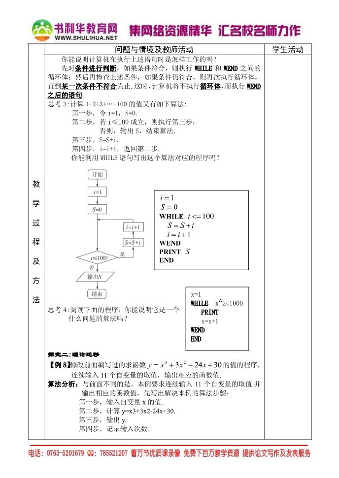 高中数学必修三7.§1.2.3   循环语句第4页