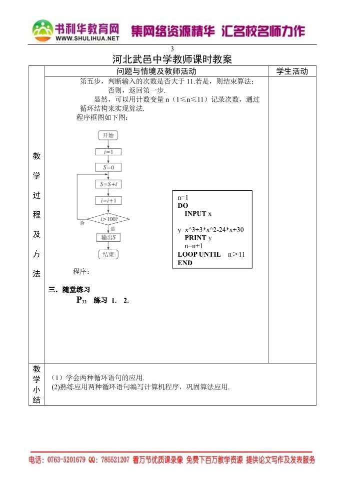 高中数学必修三7.§1.2.3   循环语句第5页