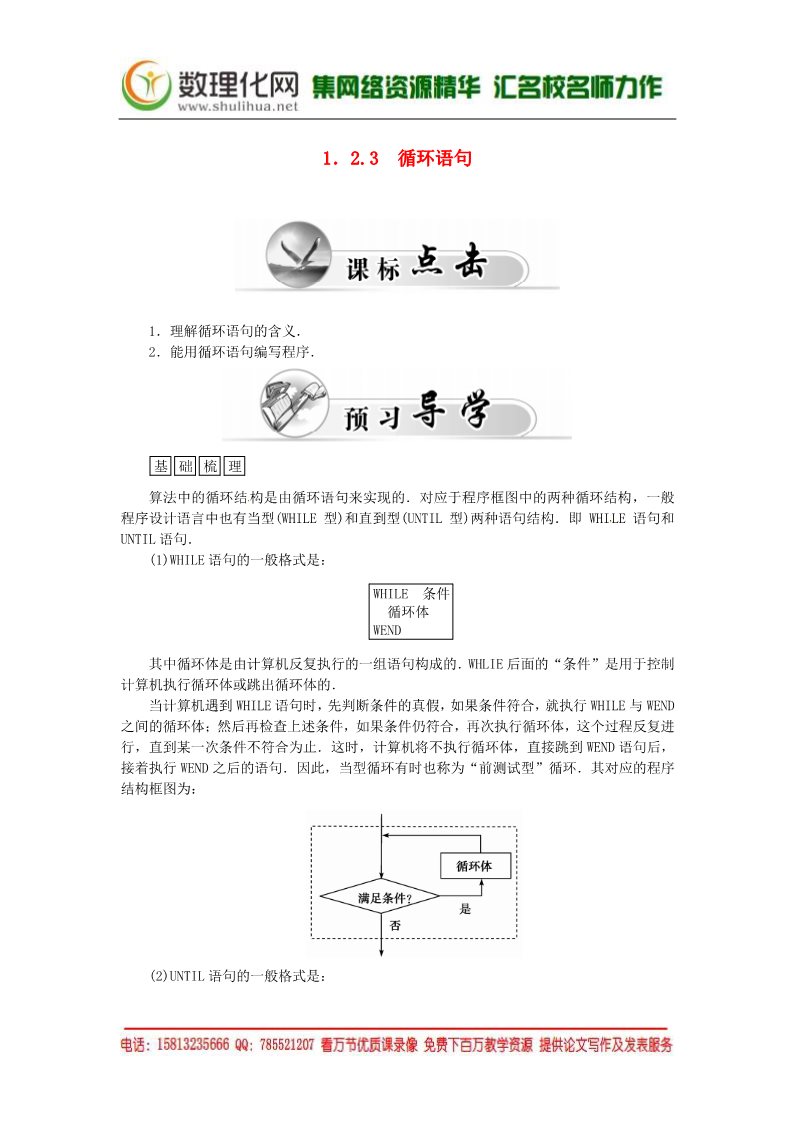 高中数学必修三1.2.3循环语句练习案 新人教A版必修3第1页