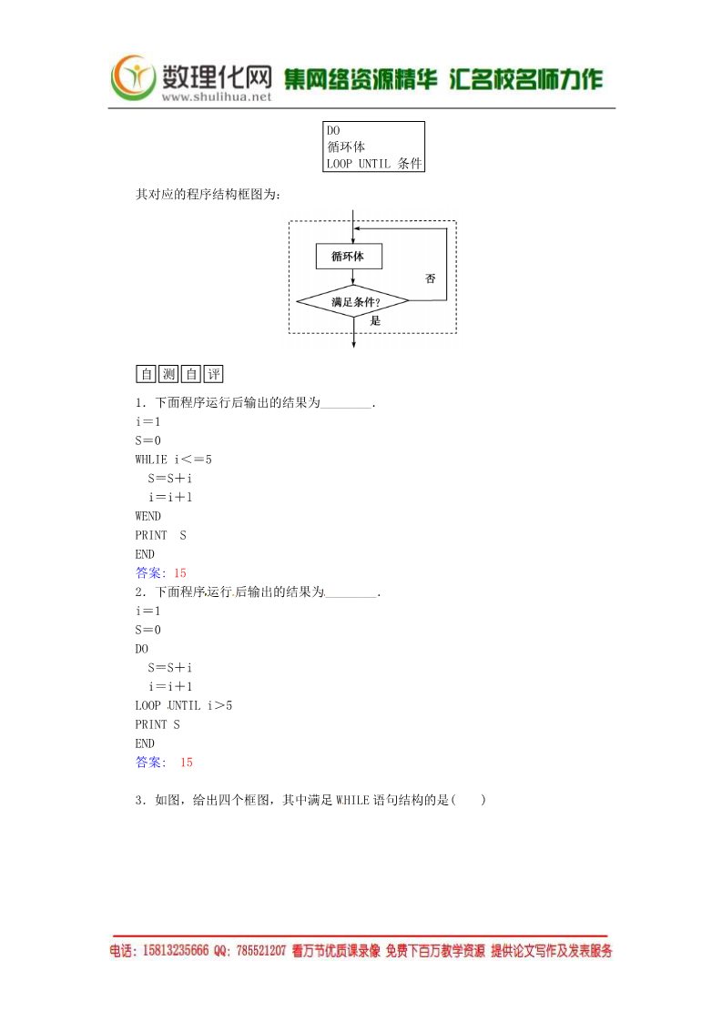 高中数学必修三1.2.3循环语句练习案 新人教A版必修3第2页