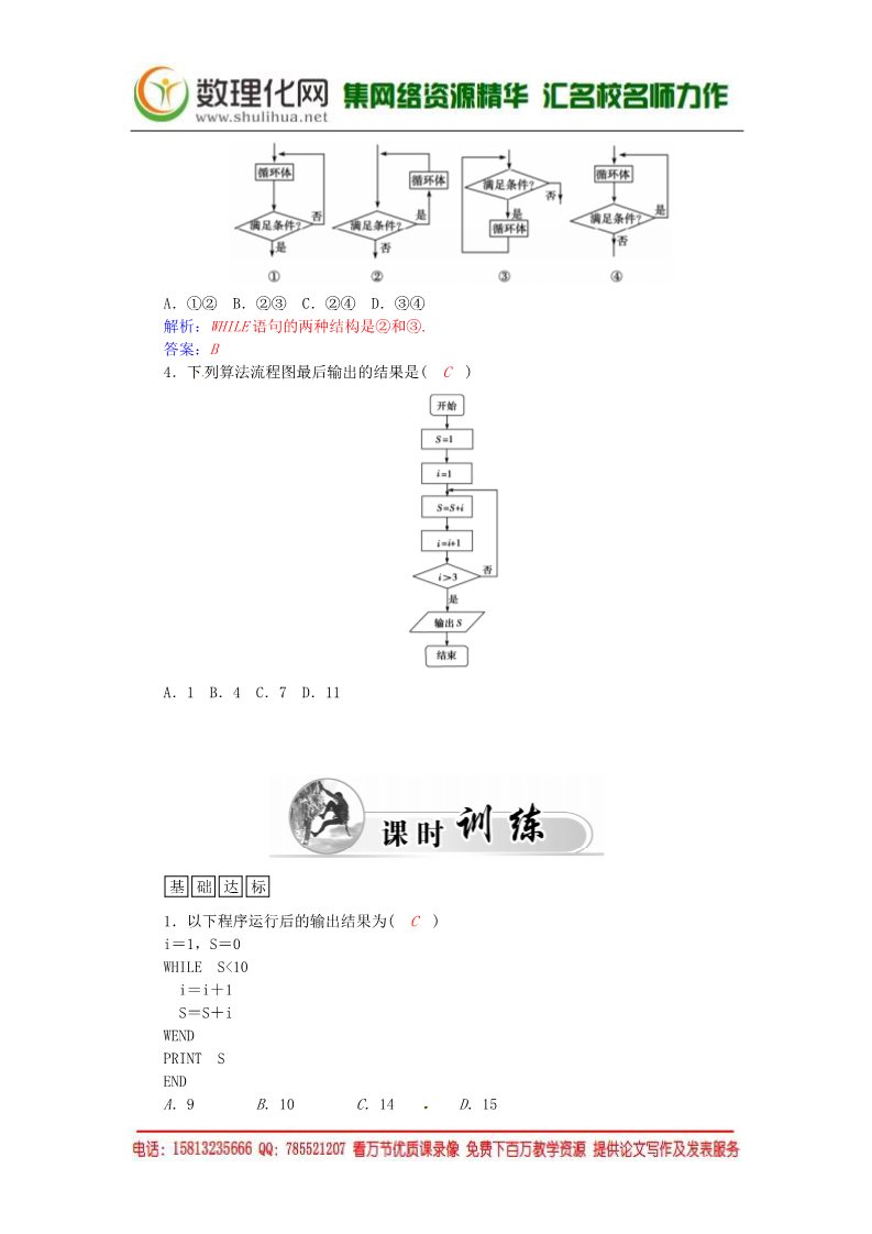 高中数学必修三1.2.3循环语句练习案 新人教A版必修3第3页