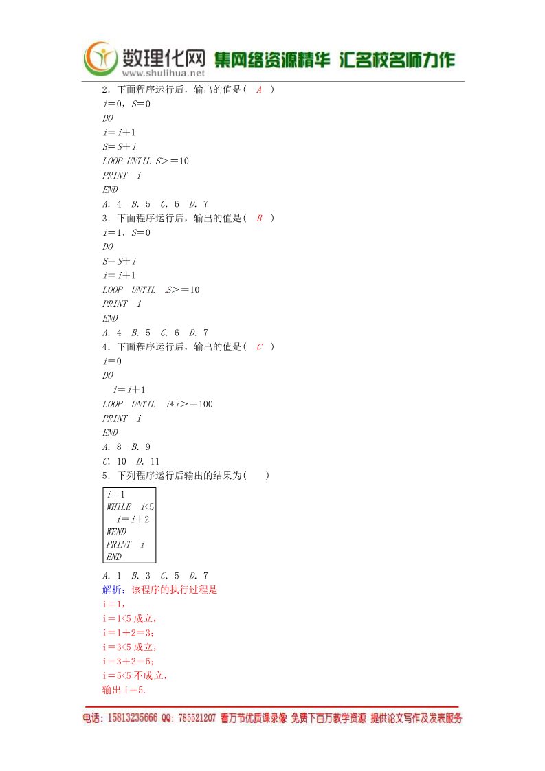 高中数学必修三1.2.3循环语句练习案 新人教A版必修3第4页