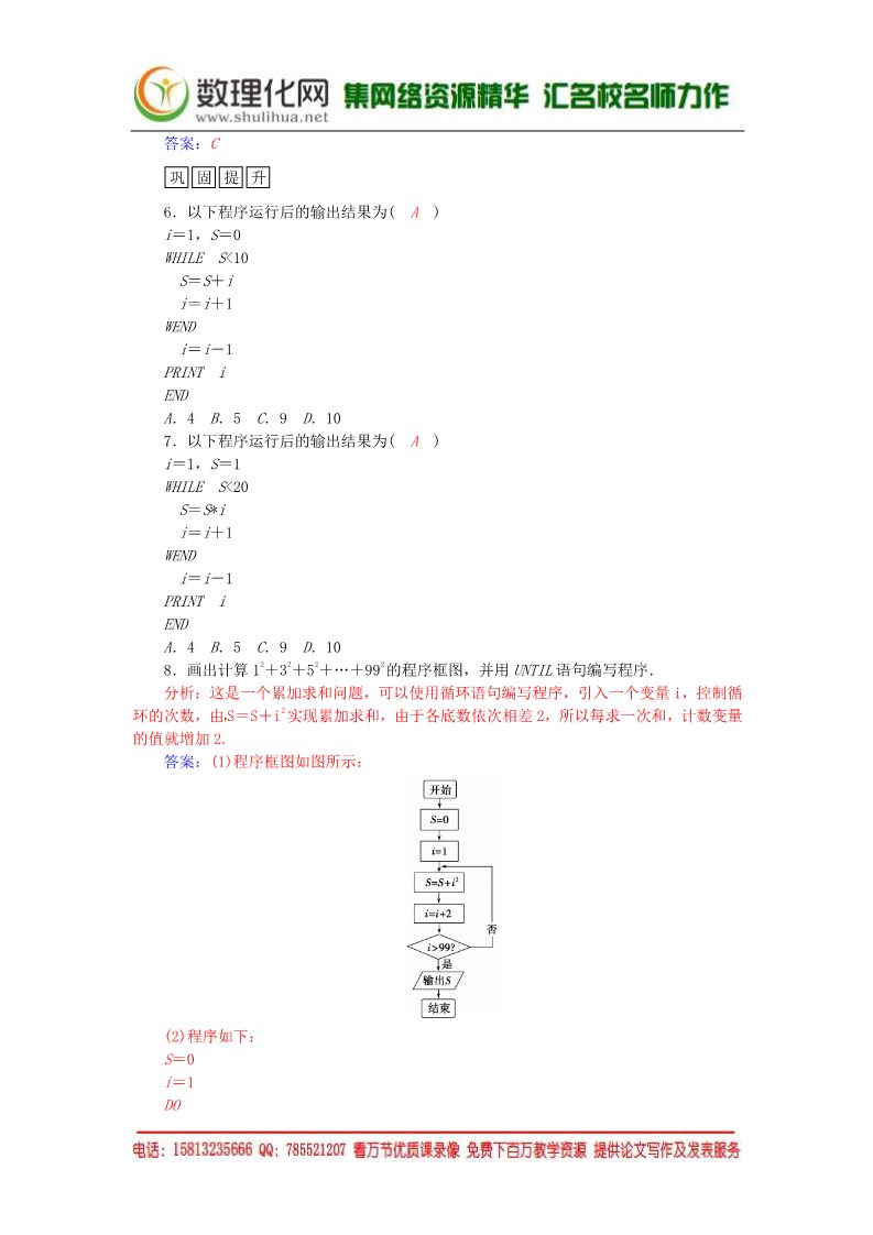 高中数学必修三1.2.3循环语句练习案 新人教A版必修3第5页