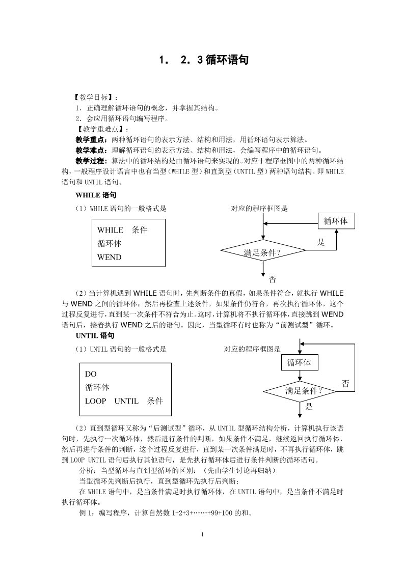 高中数学必修三1.2.3循环语句（教、学案）第1页