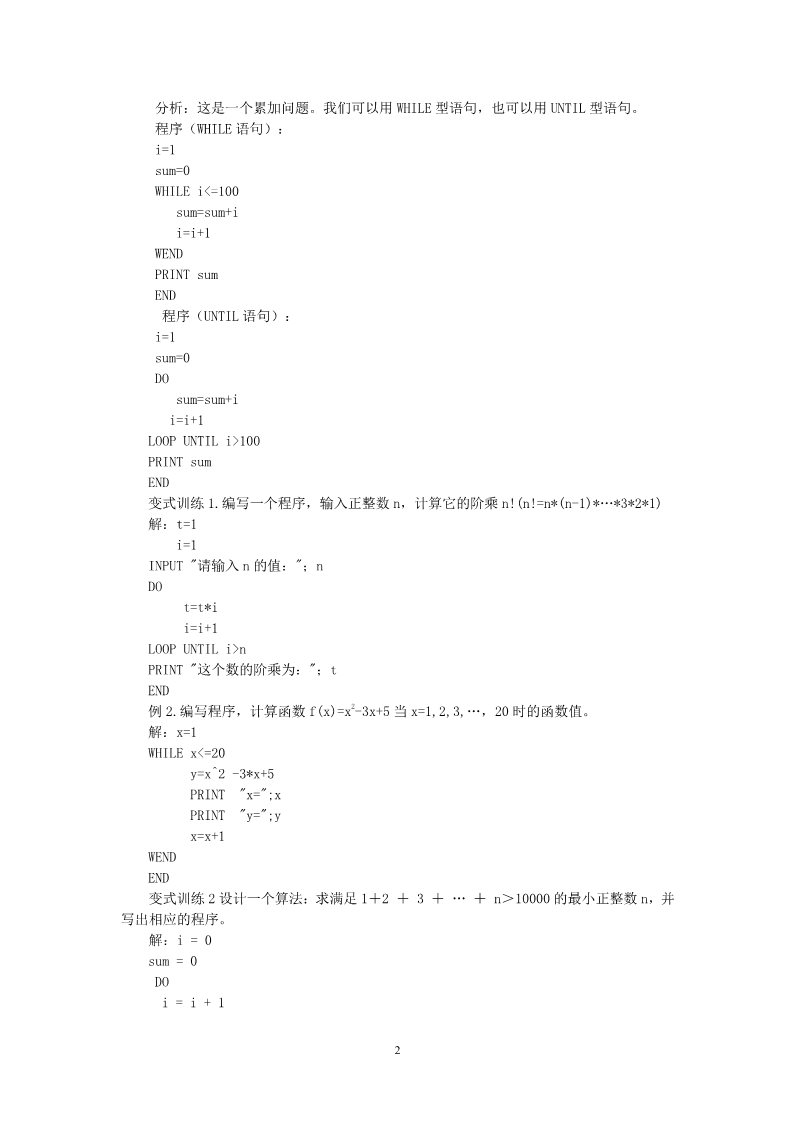 高中数学必修三1.2.3循环语句（教、学案）第2页