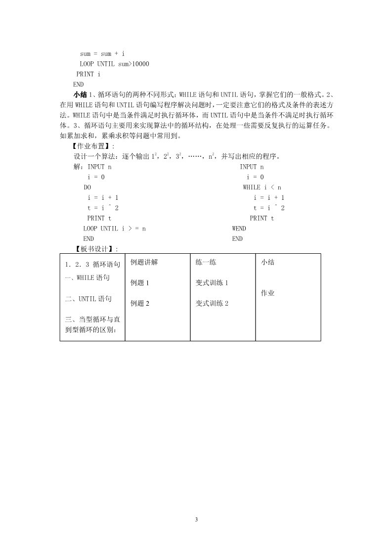 高中数学必修三1.2.3循环语句（教、学案）第3页