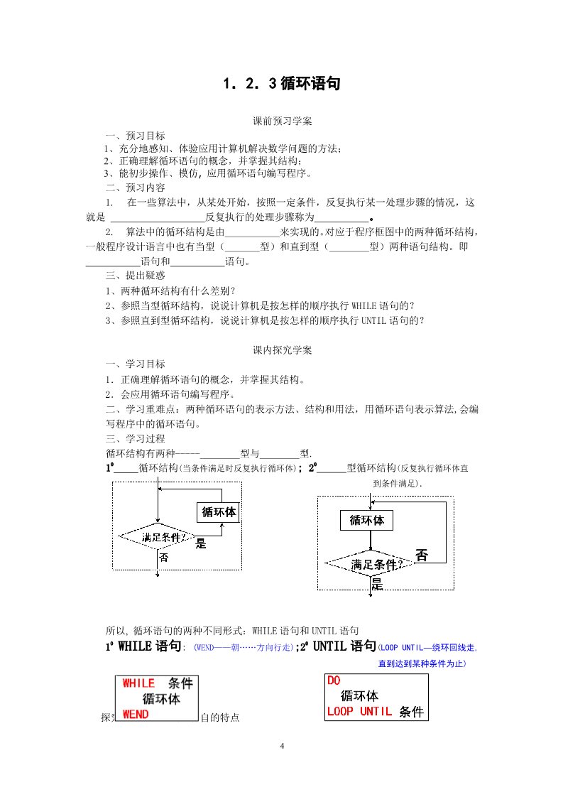 高中数学必修三1.2.3循环语句（教、学案）第4页