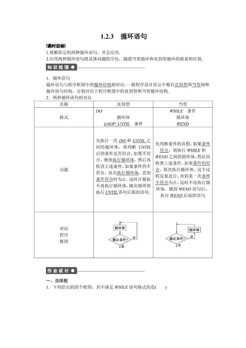 高中数学必修三1.2.3 练习第1页