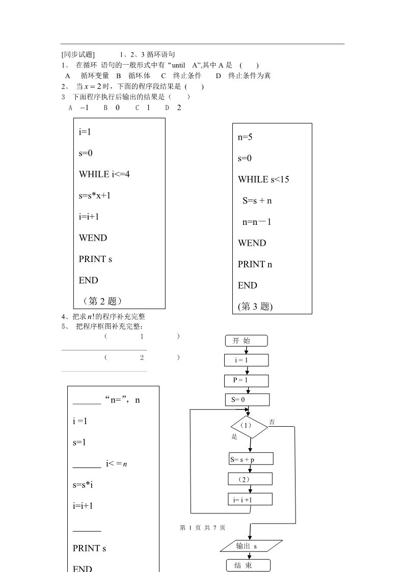 高中数学必修三1.2.3循环语句同步试题第1页