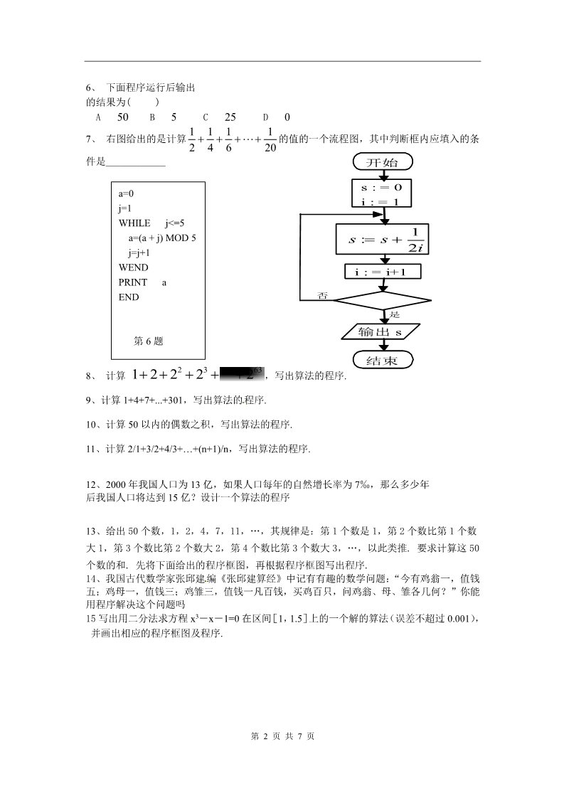 高中数学必修三1.2.3循环语句同步试题第2页