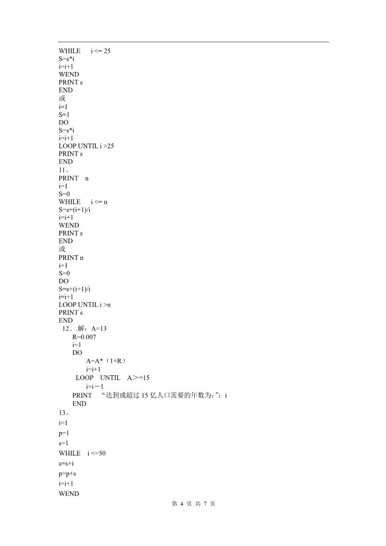 高中数学必修三1.2.3循环语句同步试题第4页