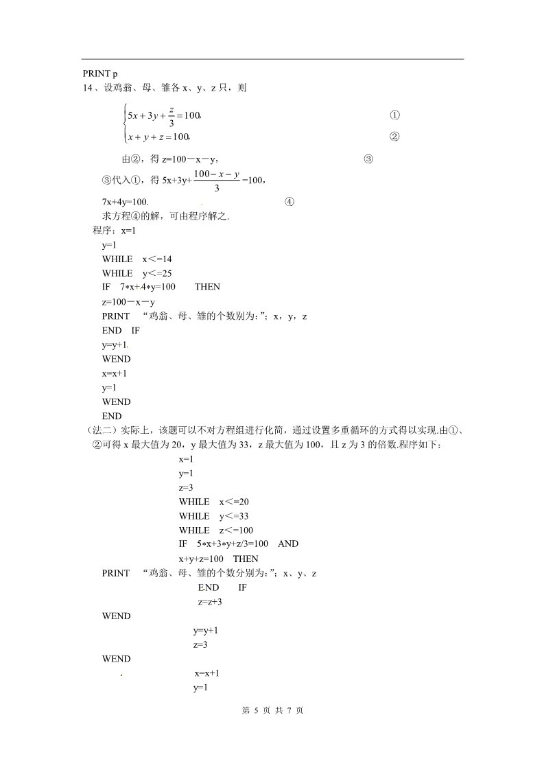 高中数学必修三1.2.3循环语句同步试题第5页