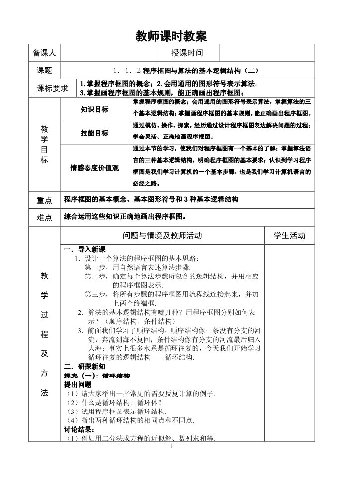 高中数学必修三3.循环结构第1页