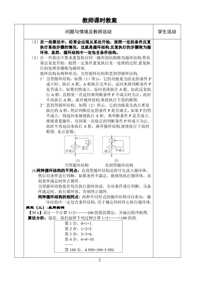 高中数学必修三3.循环结构第2页