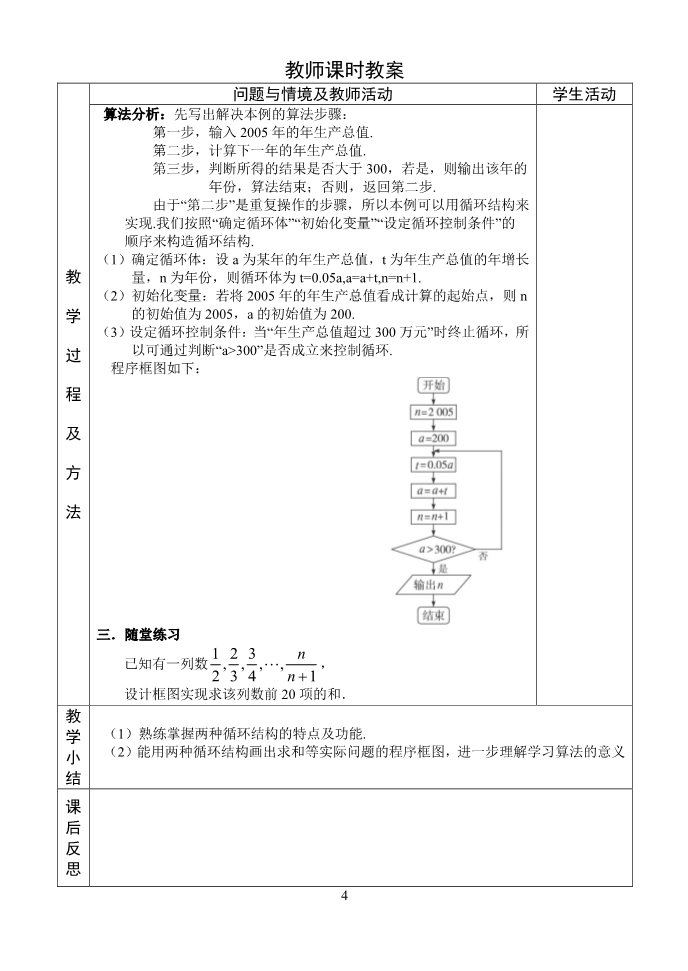 高中数学必修三3.循环结构第4页