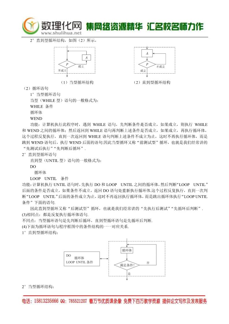 高中数学必修三1.2.3循环语句（数理化网 为您收集整理）第2页