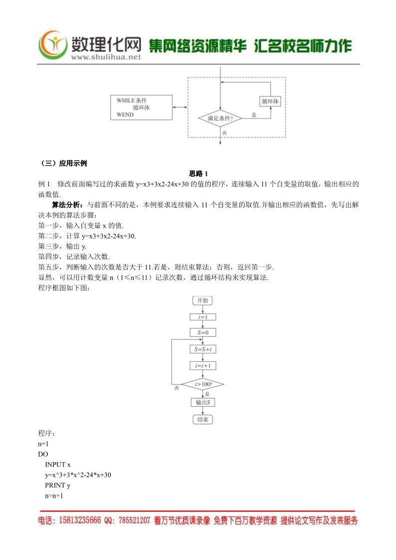 高中数学必修三1.2.3循环语句（数理化网 为您收集整理）第3页