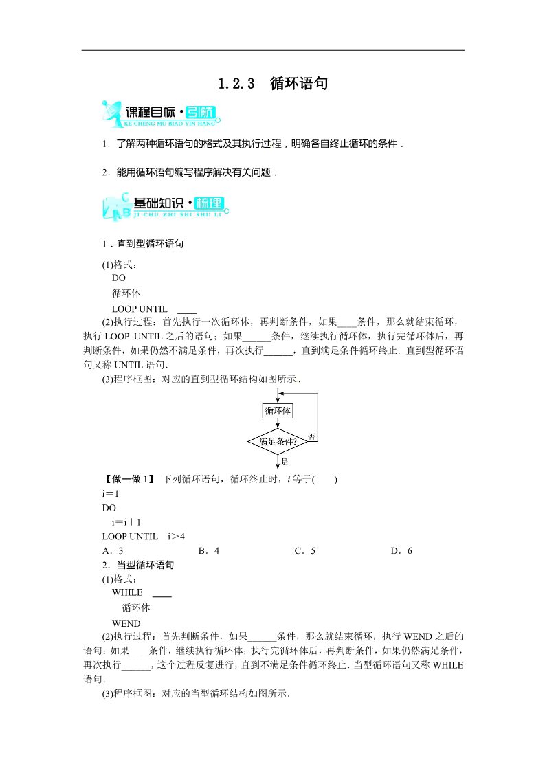 高中数学必修三1.2.3循环语句 教案第1页